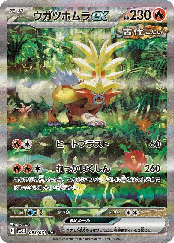 093 Gouging Fire ex SAR SV5K: Wild Force expansion Scarlet & Violet Japanese Pokémon card
