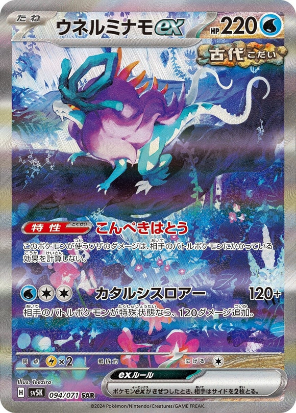 094 Walking Wake ex SAR SV5K: Wild Force expansion Scarlet & Violet Japanese Pokémon card