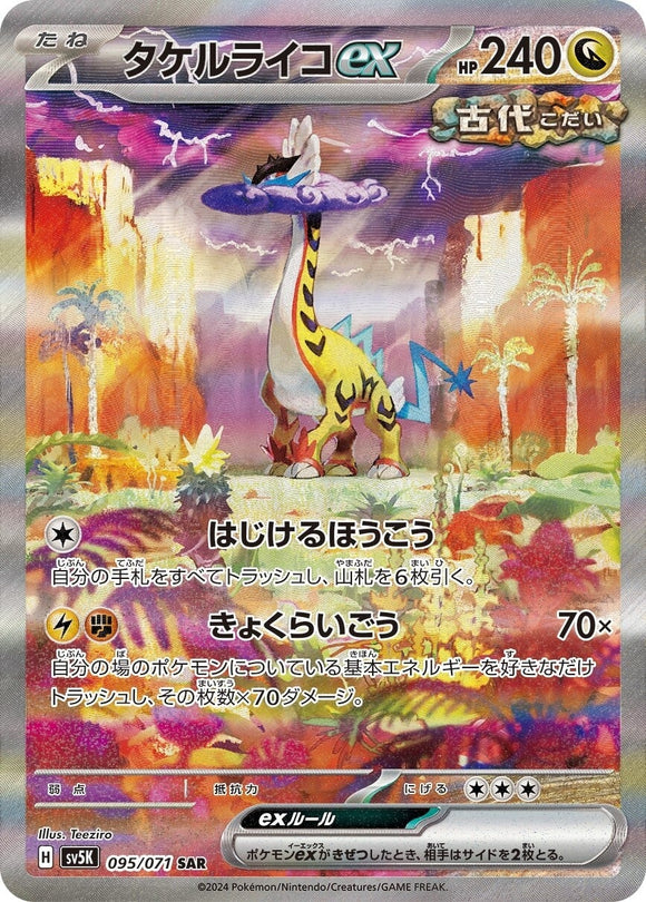 095 Raging Bolt ex SAR SV5K: Wild Force expansion Scarlet & Violet Japanese Pokémon card
