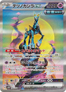 094 Iron Crown ex SAR SV5M: Cyber Judge expansion Scarlet & Violet Japanese Pokémon card