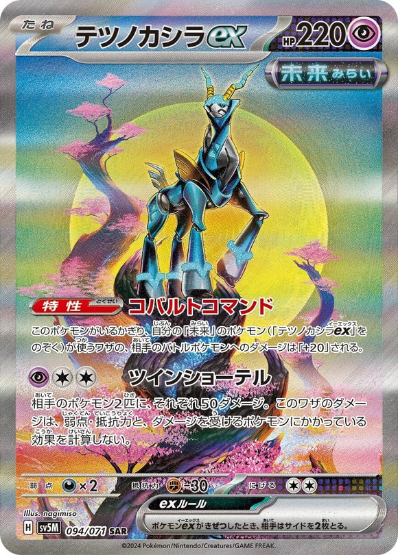 094 Iron Crown ex SAR SV5M: Cyber Judge expansion Scarlet & Violet Japanese Pokémon card
