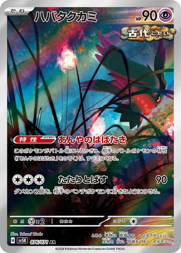 076 Flutter Mane AR SV5K: Wild Force expansion Scarlet & Violet Japanese Pokémon card