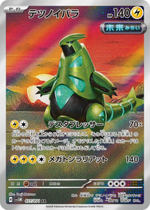 077 Iron Thorns AR SV5M: Cyber Judge expansion Scarlet & Violet Japanese Pokémon card