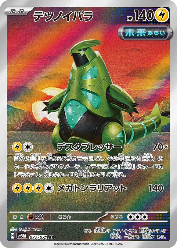 077 Iron Thorns AR SV5M: Cyber Judge expansion Scarlet & Violet Japanese Pokémon card
