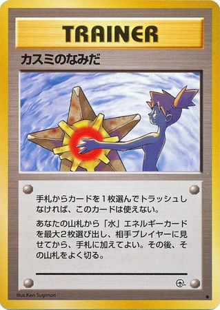 069 Misty's Tears Leader's Stadium Expansion Pack Japanese Pokémon card