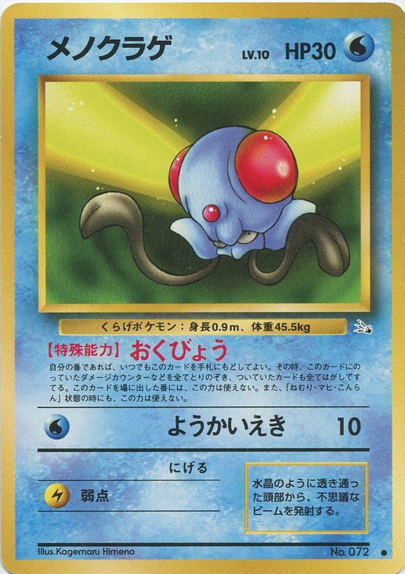 011 Tentacool Mystery of the Fossils Expansion Japanese Pokémon card