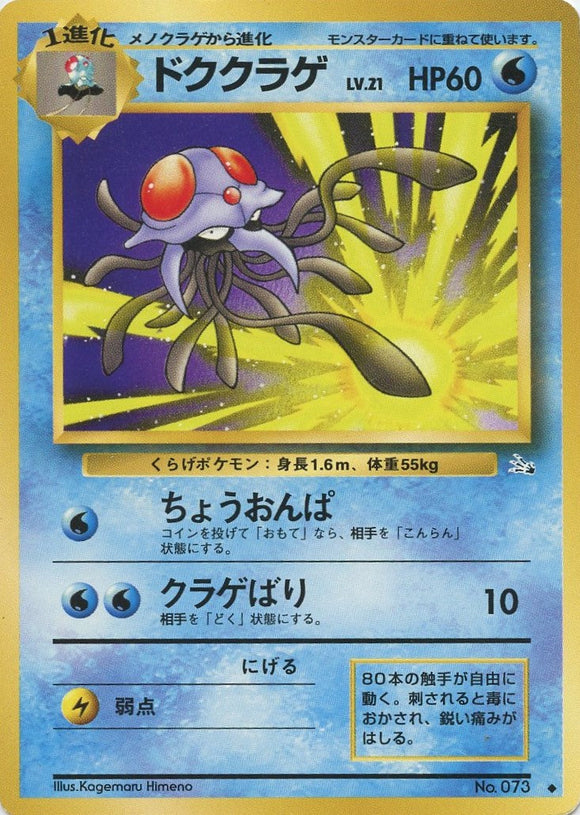 017 Tentacruel Mystery of the Fossils Expansion Japanese Pokémon card