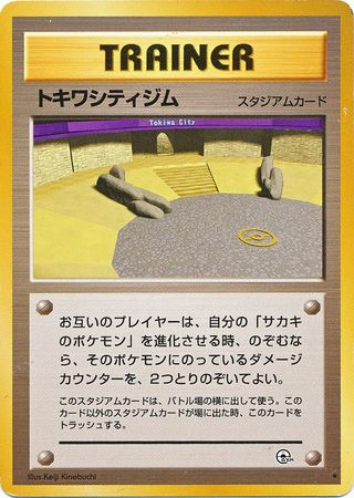 097 Viridian City Gym Challenge From the Darkness Expansion Pack Japanese Pokémon card