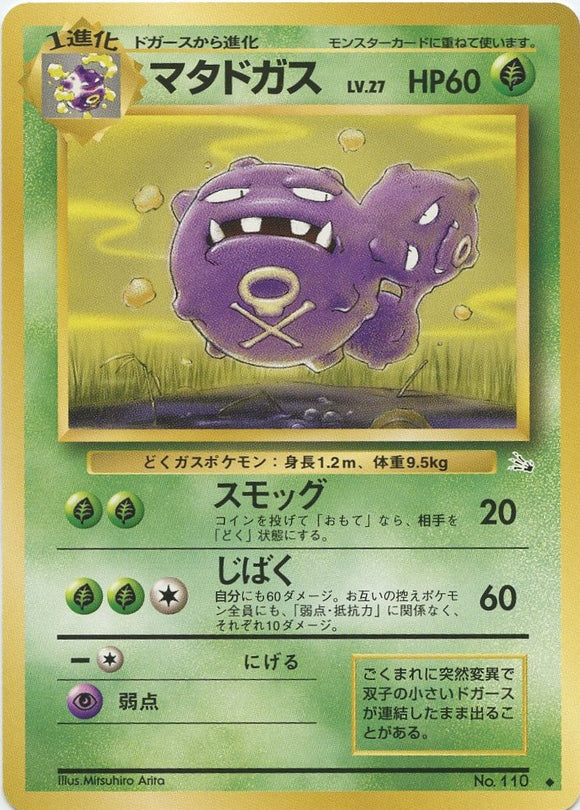 006 Weezing Mystery of the Fossils Expansion Japanese Pokémon card