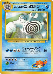 039 Mistys Poliwrath Challenge From the Darkness Expansion Pack Japanese Pokémon card