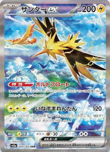 204 Zapdos ex SAR SV2a: Pokémon 151 expansion Scarlet & Violet Japanese Pokémon card